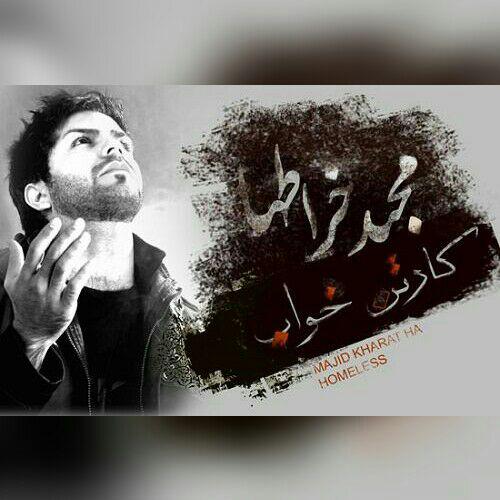 دانلود آهنگ کارتون خواب